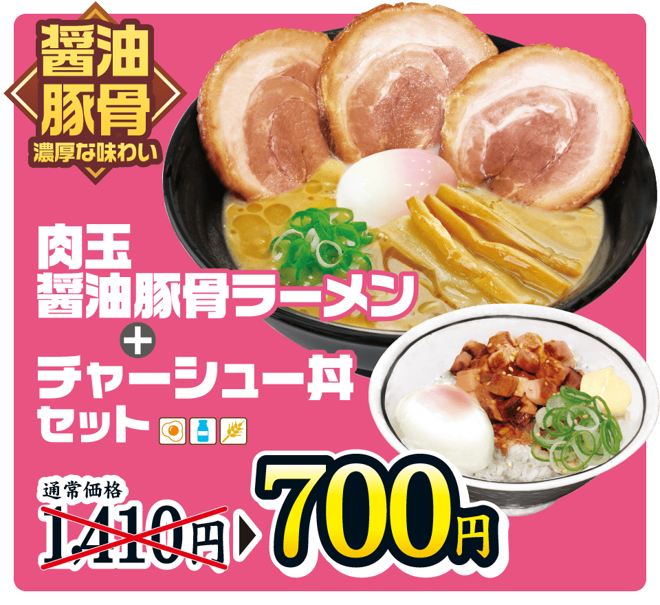 肉玉醤油豚骨ラーメン＋チャーシュー丼セット